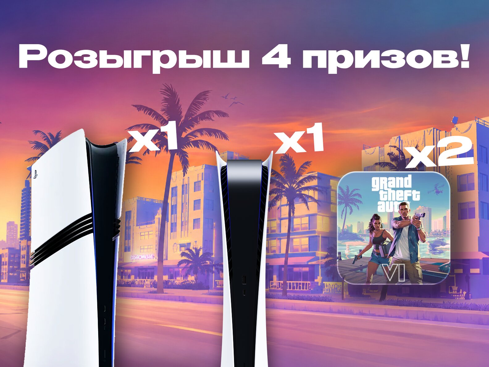 giveaway